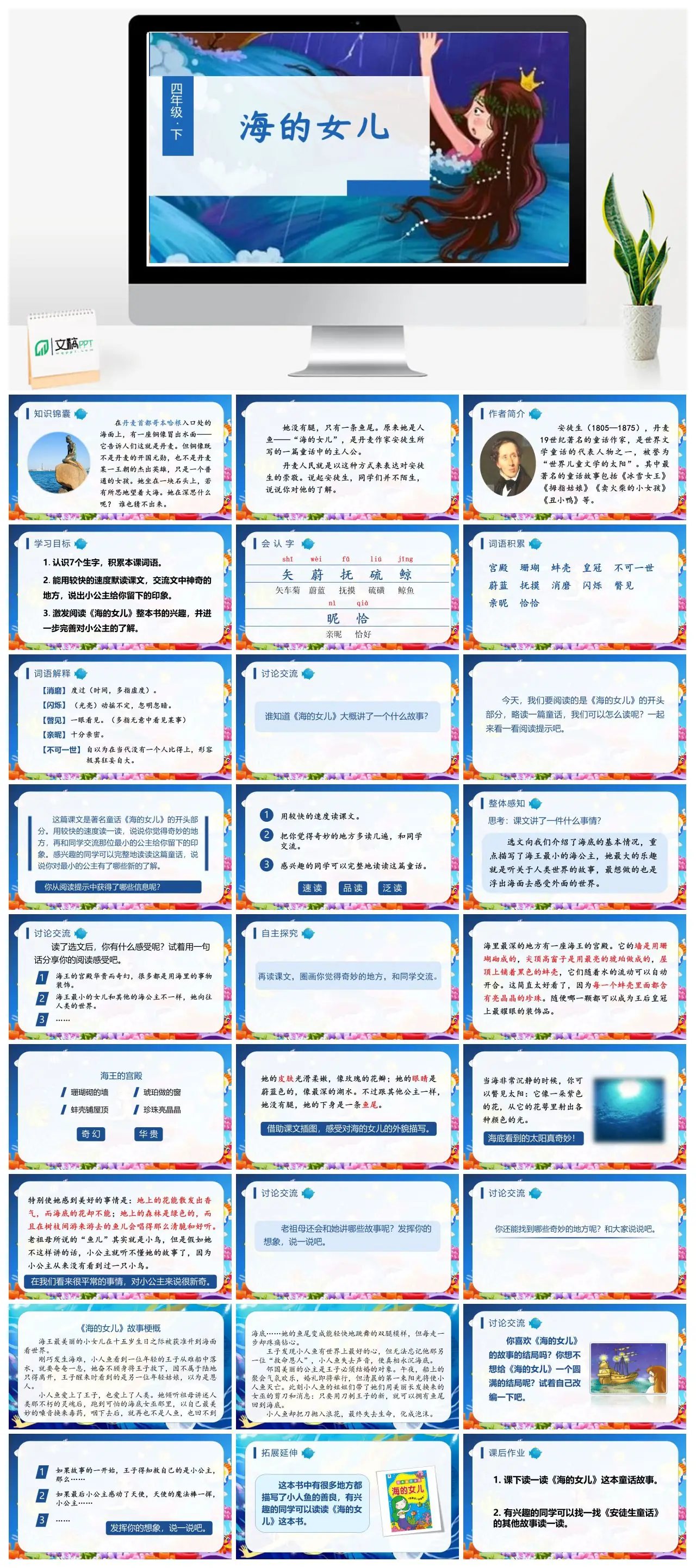 四年级下册语文海的女儿童话故事PPT