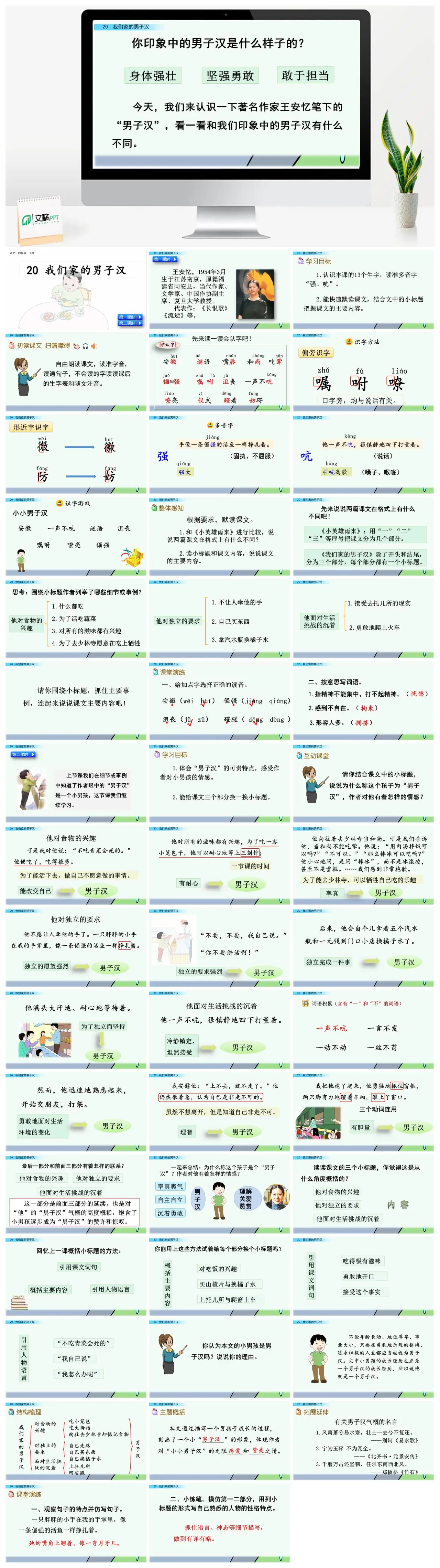 四年级语文我们家的男子汉王安忆PPT