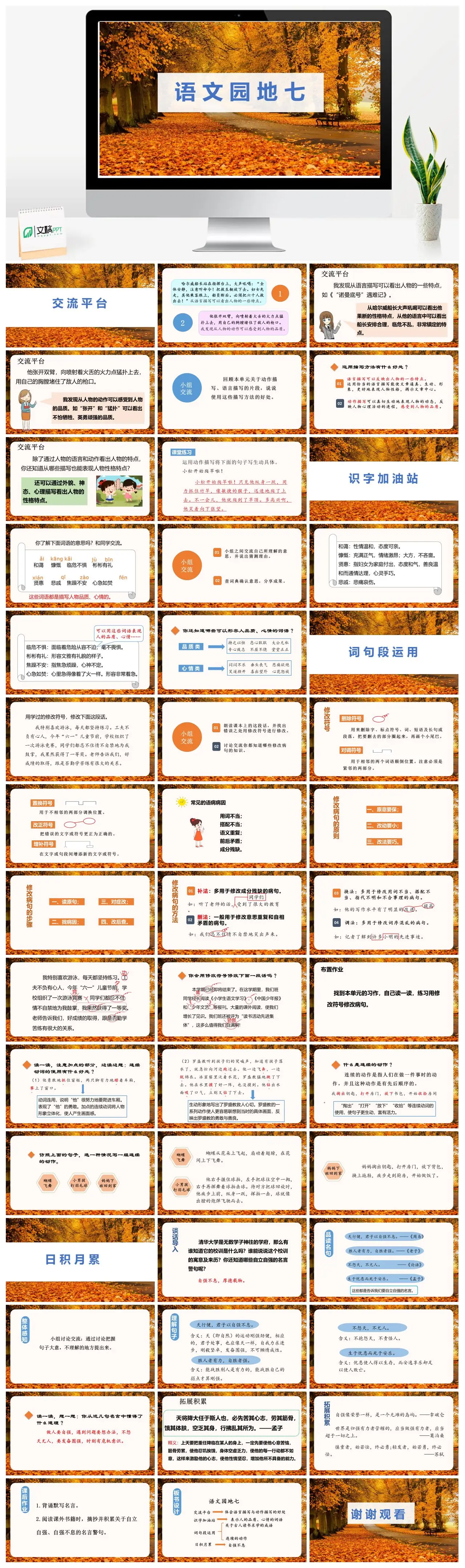 四年级下册语文园地七交流平台人物动作与品质分析PPT