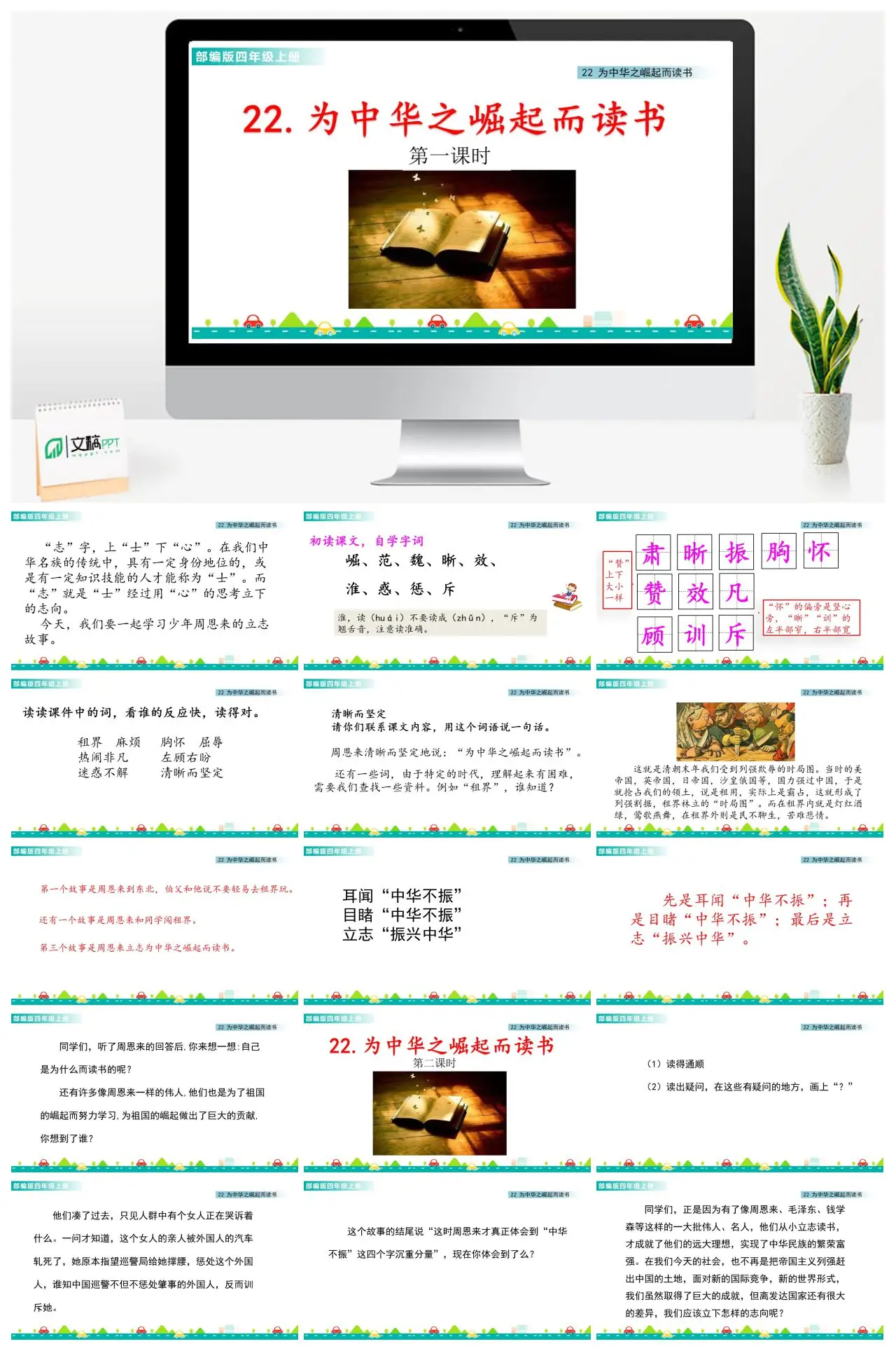 四年级语文为中华之崛起而读书教学课件PPT
