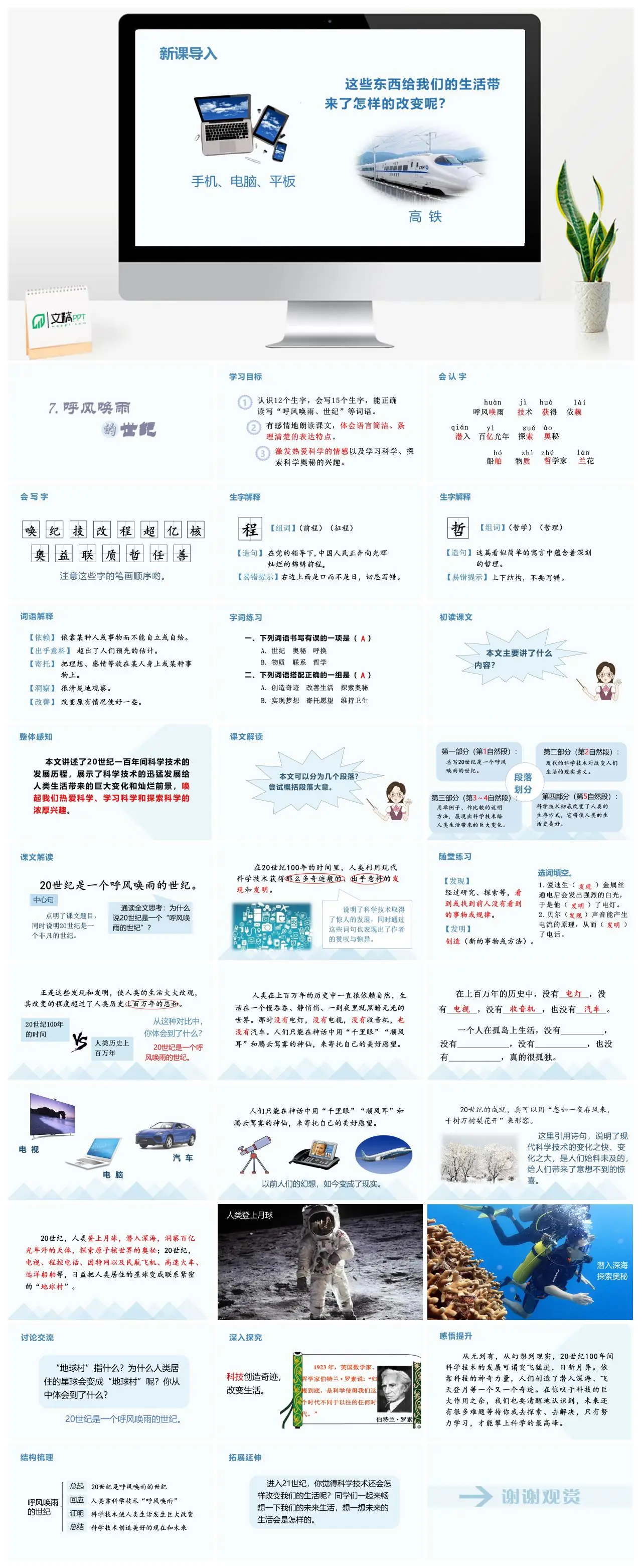 四年级上语文呼风唤雨的世纪教学课件PPT
