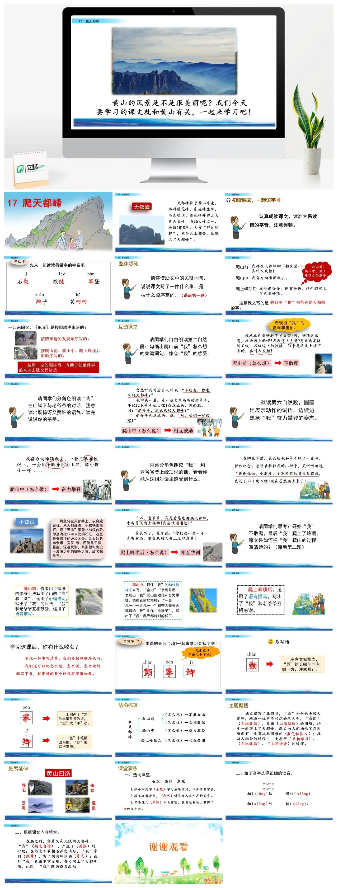 四年级语文爬天都峰课文教学PPT