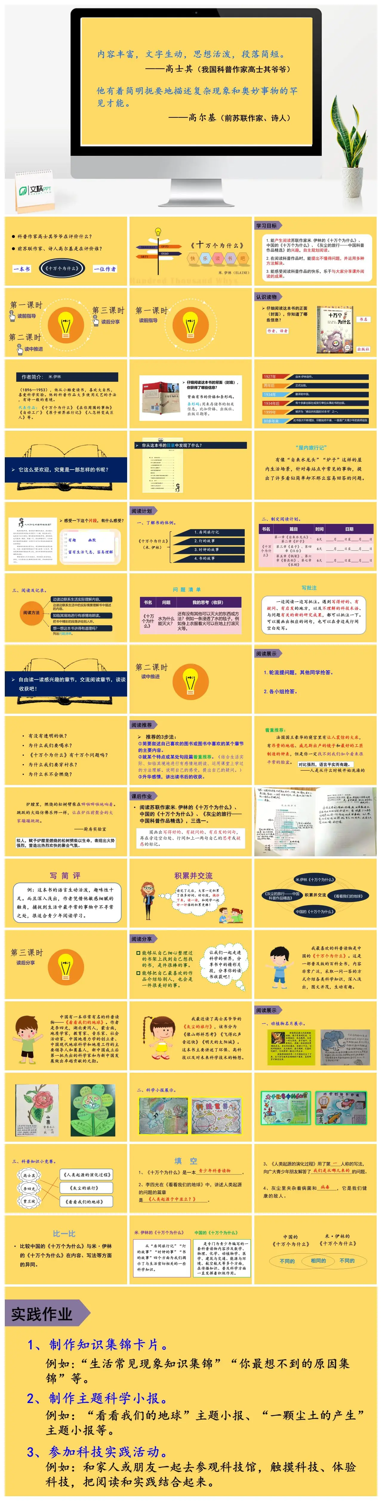 四年级下册快乐读书吧十万个为什么教学PPT