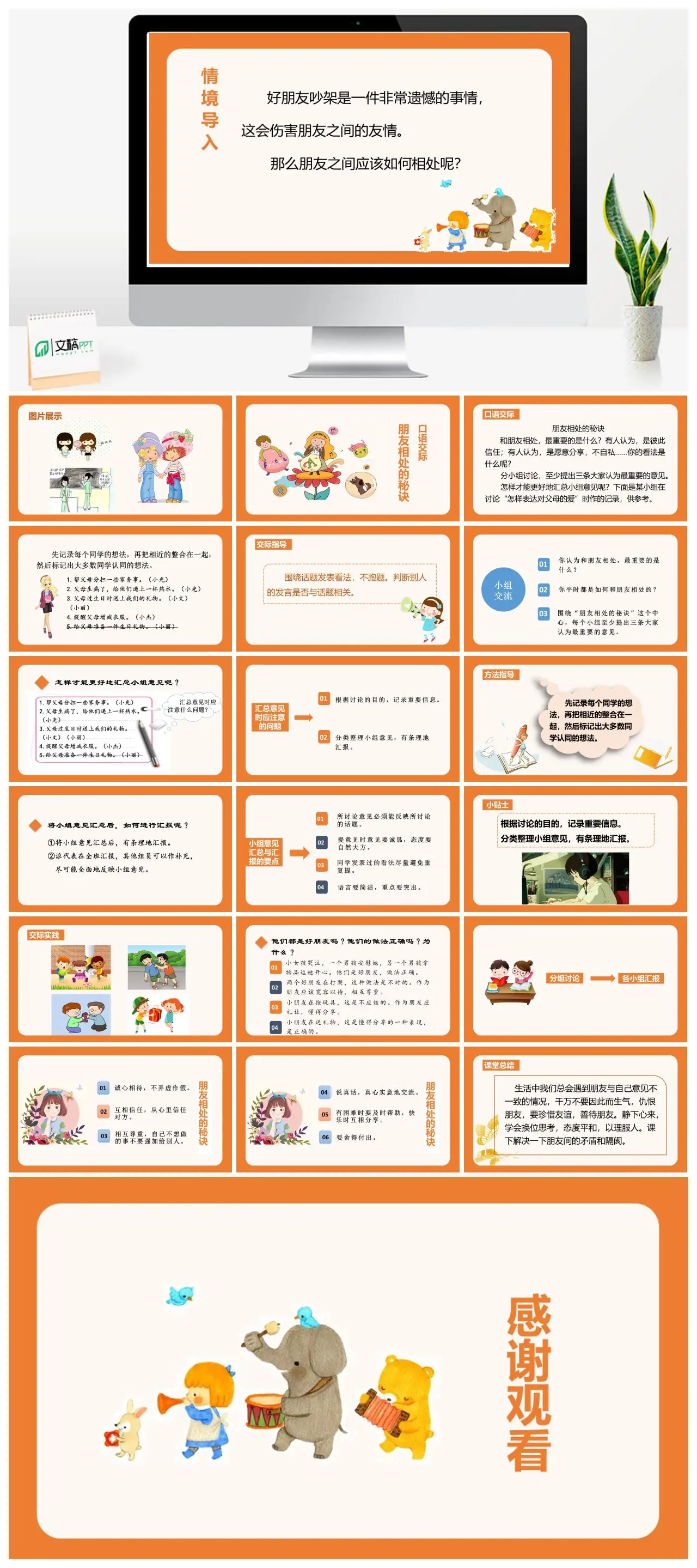 四年级下册口语交际朋友相处的秘诀PPT