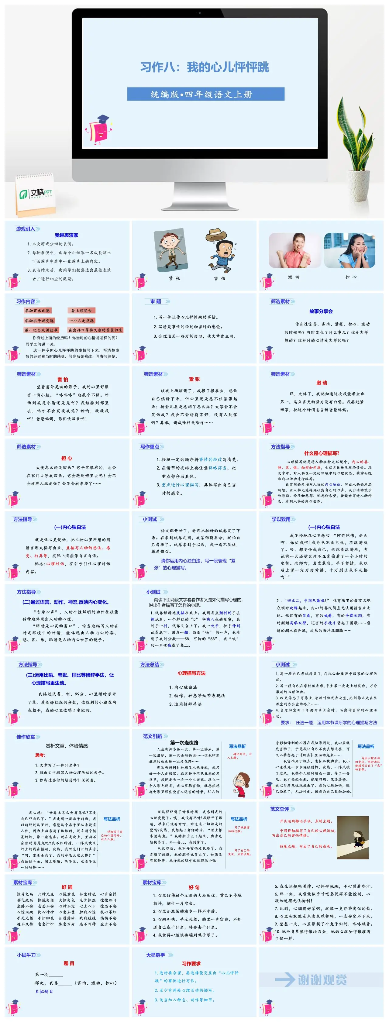 四年级语文上册习作八我的心儿怦怦跳教学课件PPT