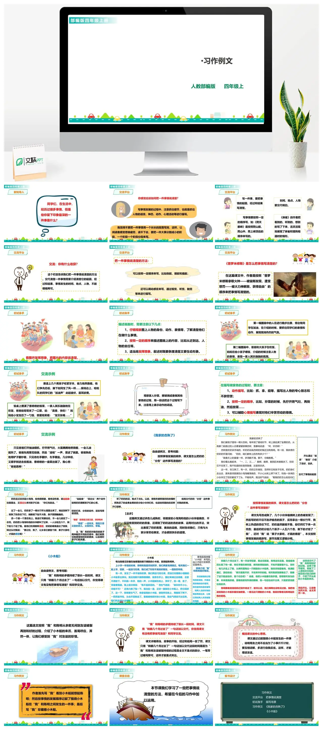 四年级上习作例文如何写好一件事PPT