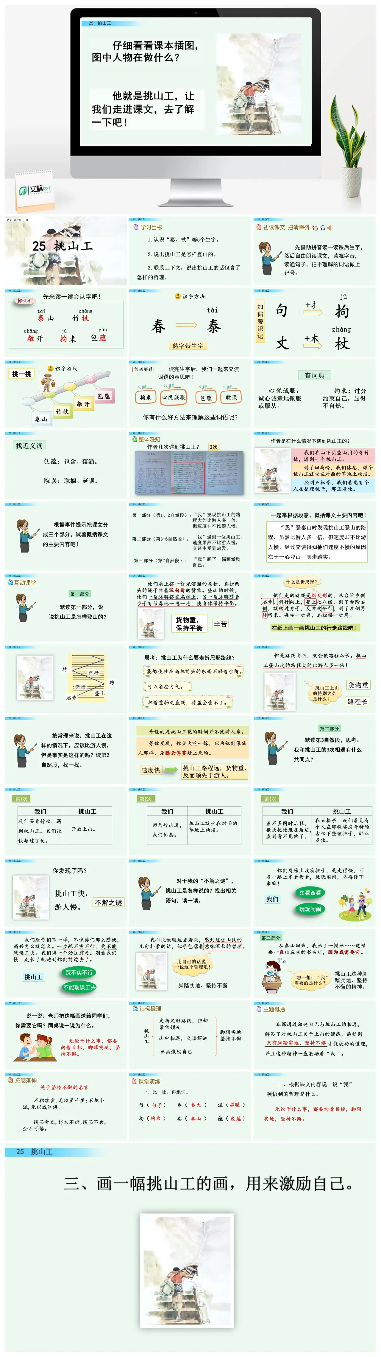 四年级语文挑山工课文解析PPT