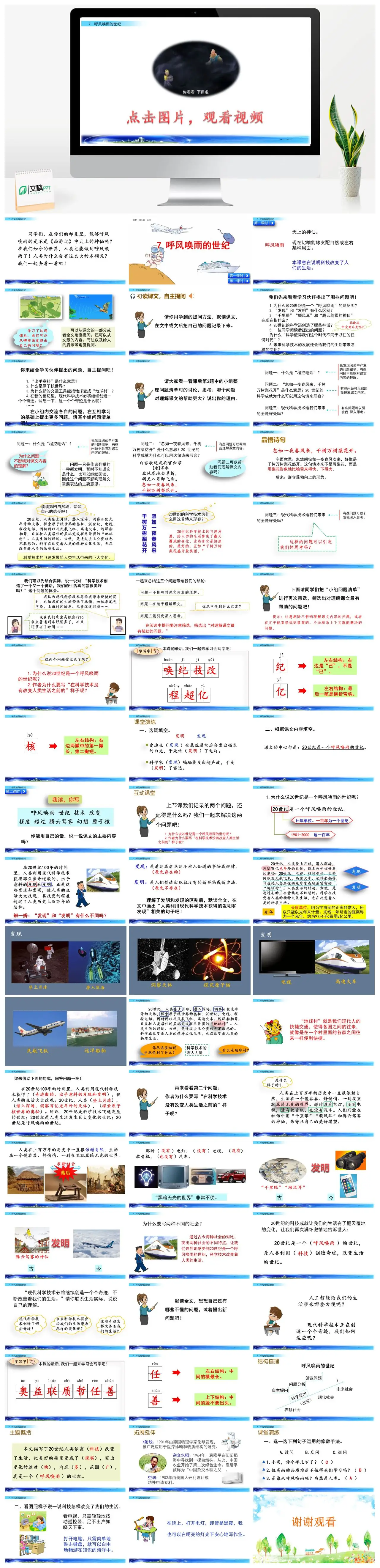 四年级上册语文呼风唤雨的世纪教学课件PPT