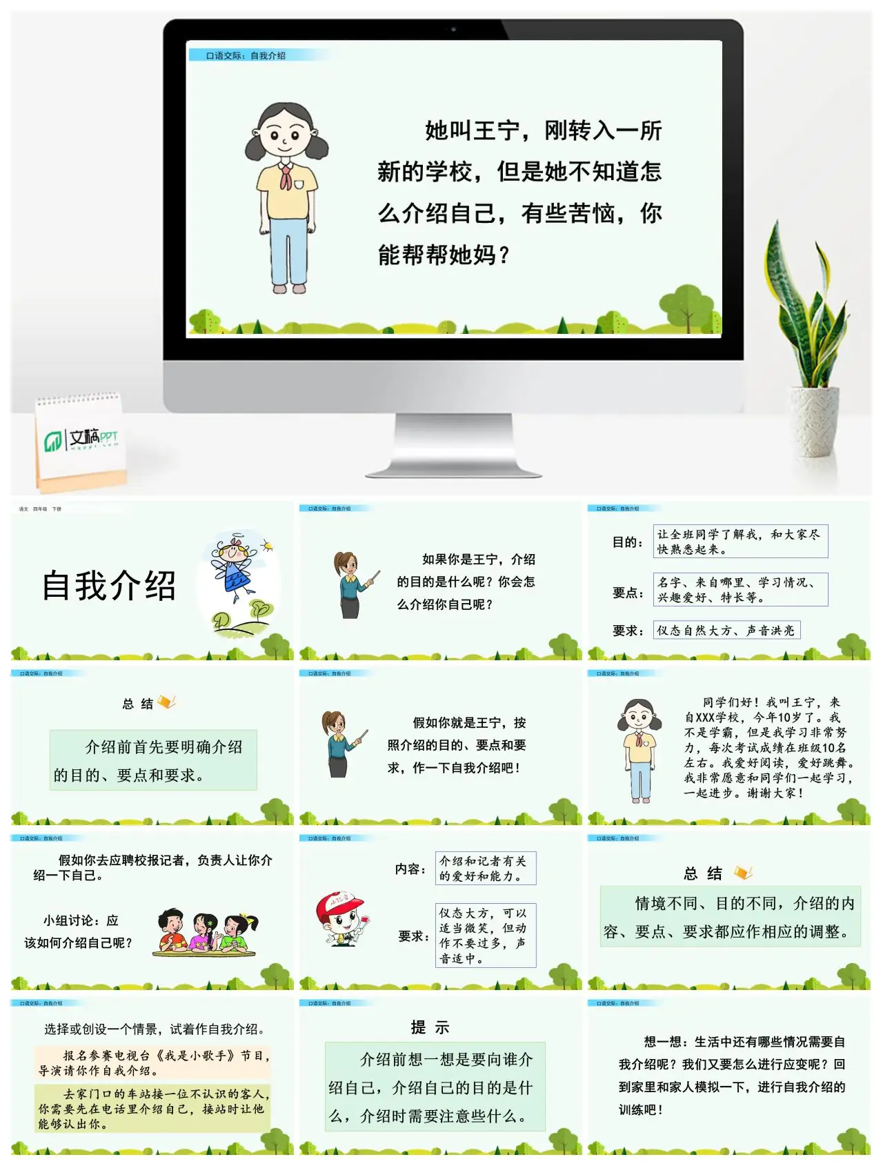 四年级语文下册口语交际自我介绍教学PPT