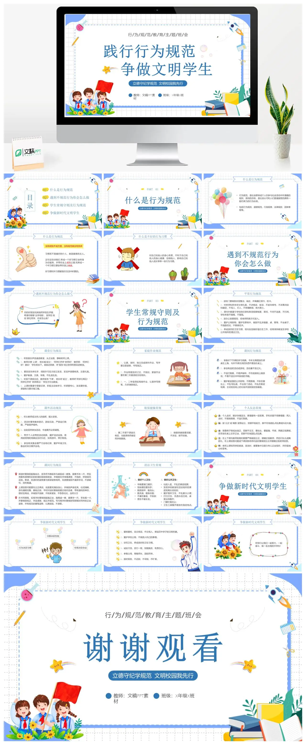 行为规范教育主题班会PPT