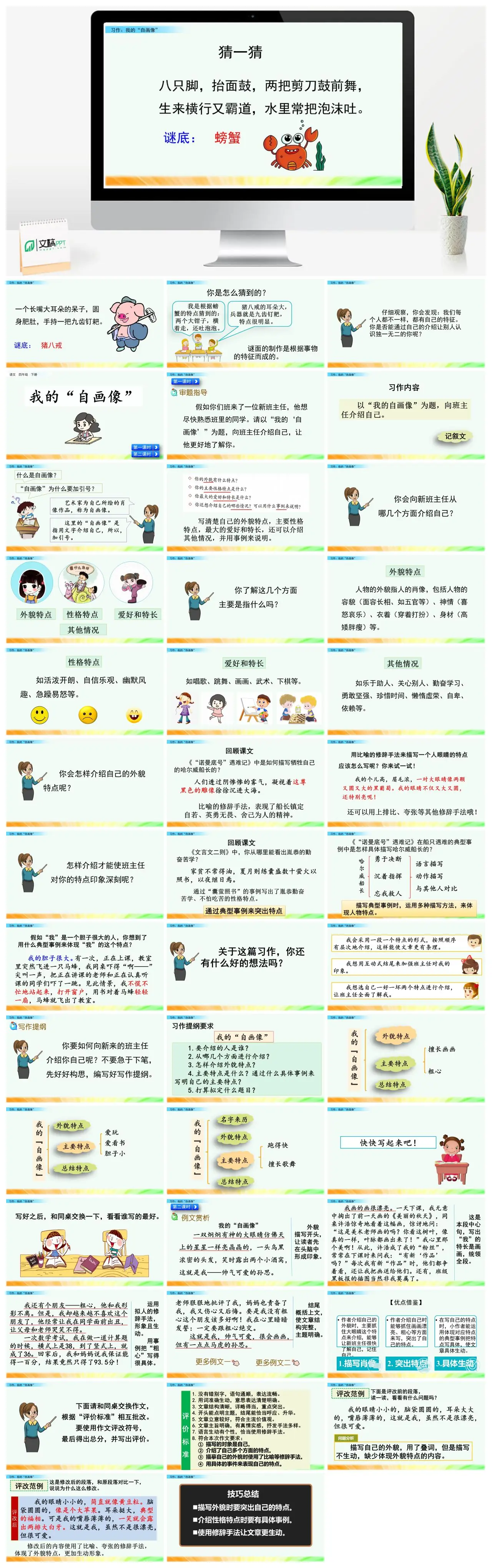 四年下习作我的自画像猜谜特征分析PPT