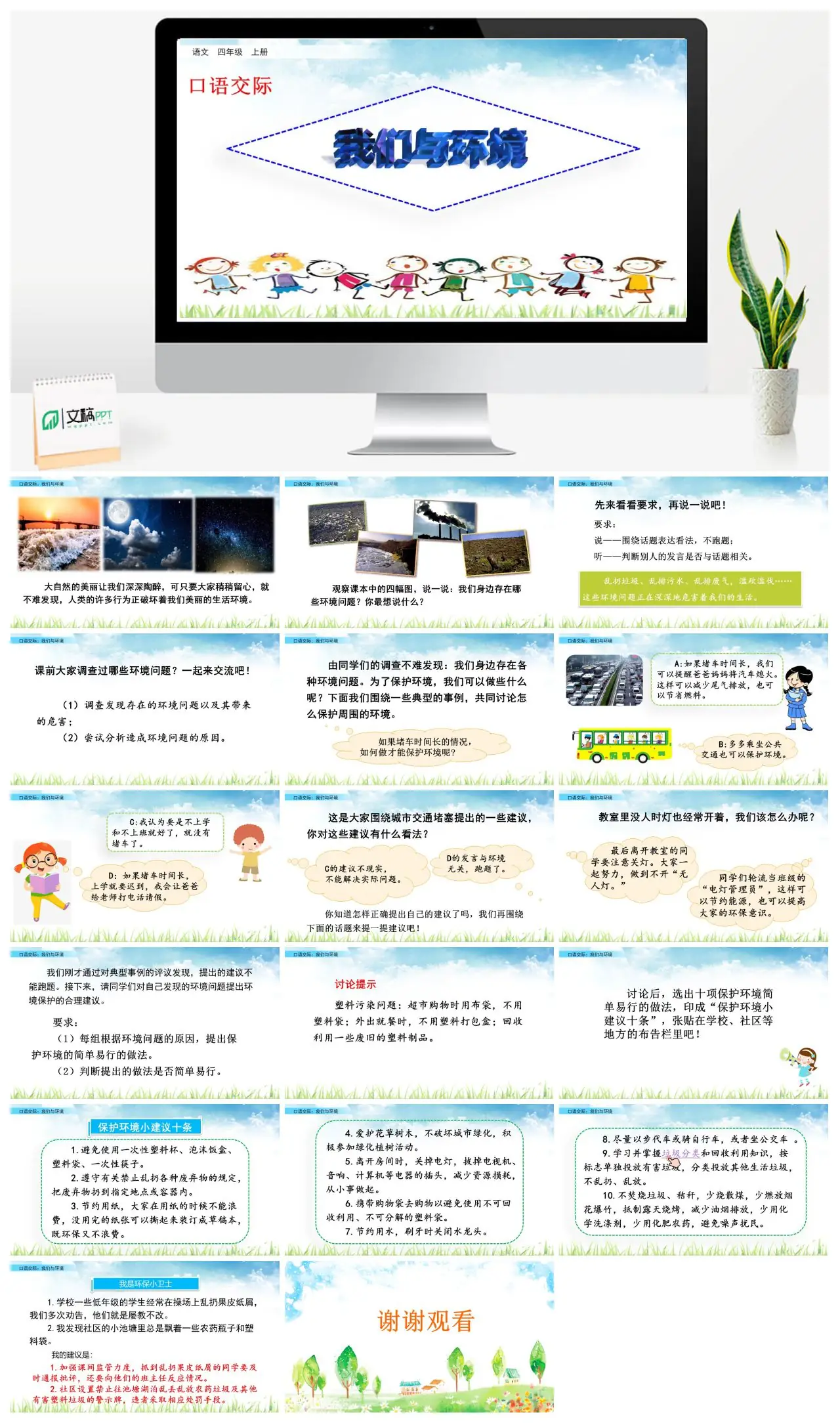 四年上口语交际我们与环境PPT