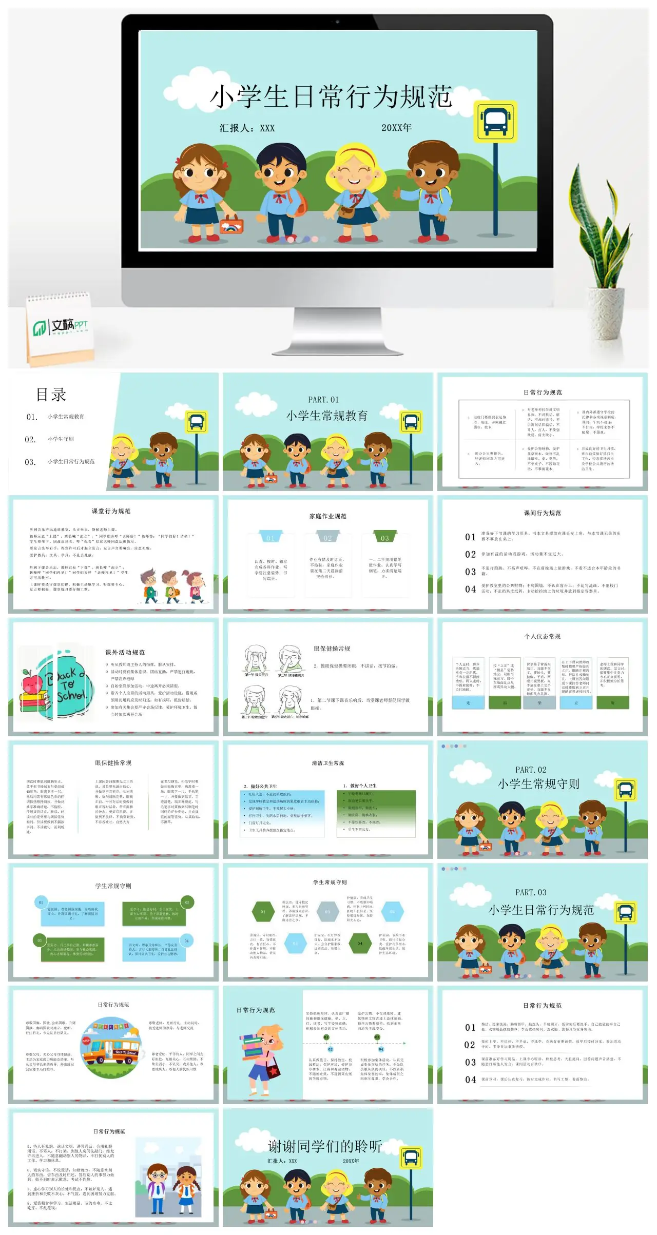 小学生日常行为规范与常规教育PPT