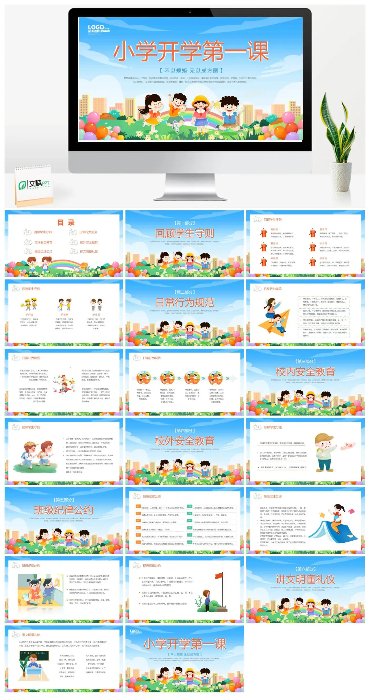 梦想激励与学生行为规范安全教育PPT