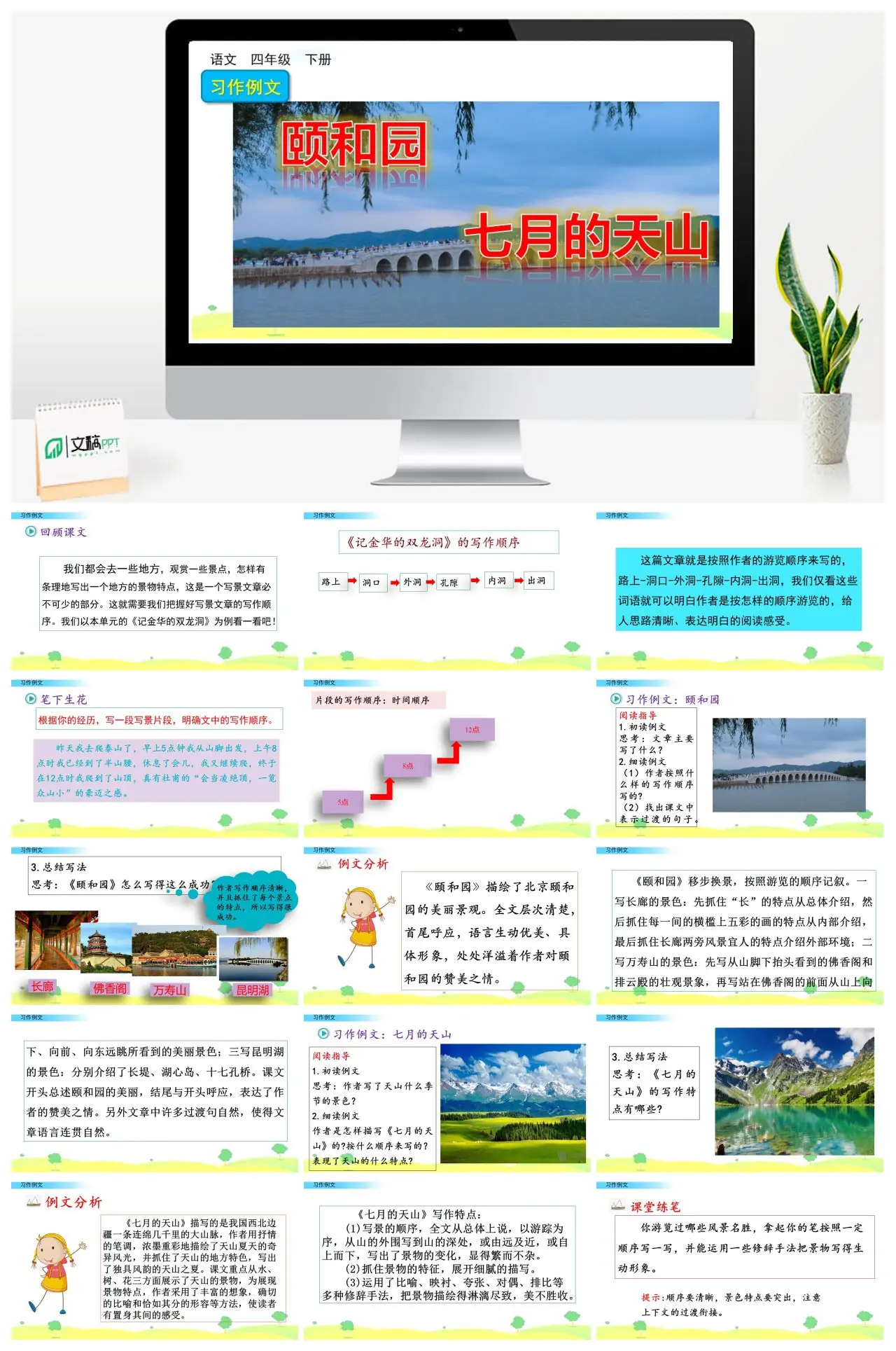 四年级下习作例文写景文章写作顺序PPT