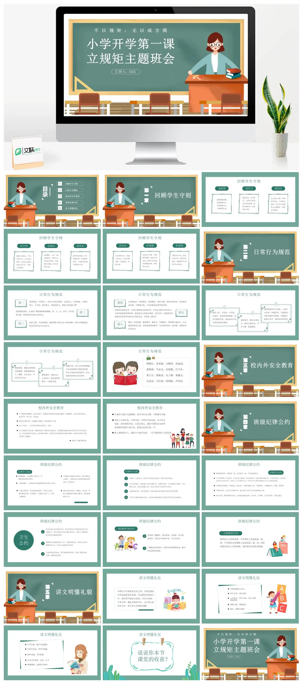 小学开学第一课立规矩主题班会讲文明懂礼仪学生守则PPT
