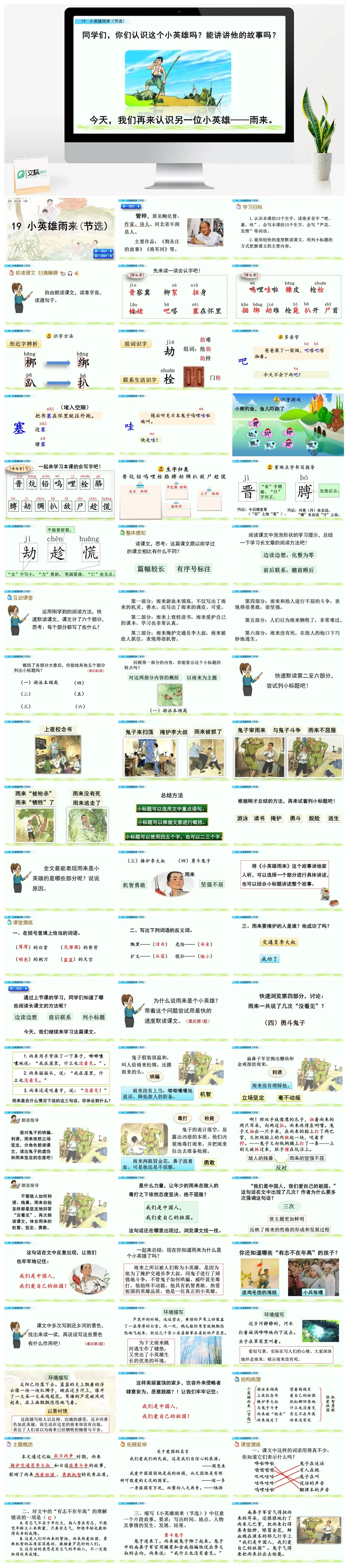 四年级语文小英雄雨来节选教学课件PPT