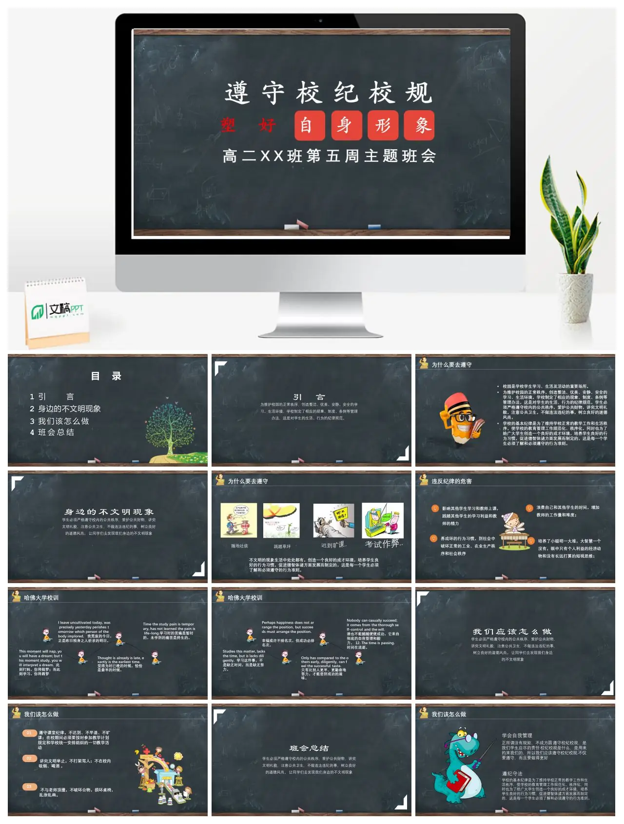 校园文明行为规范主题班会PPT