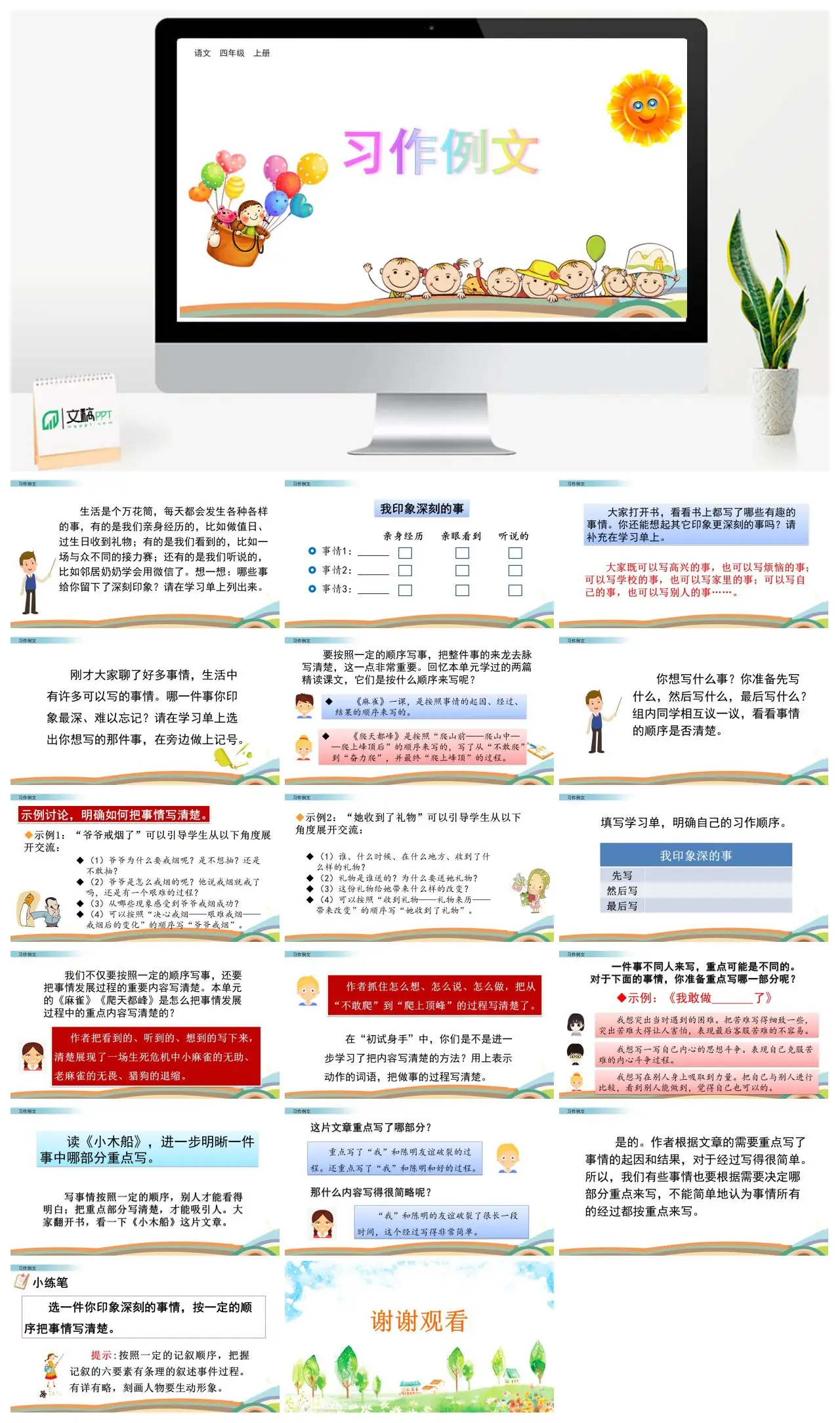 四年上习作例文生活万花筒印象深刻的事PPT