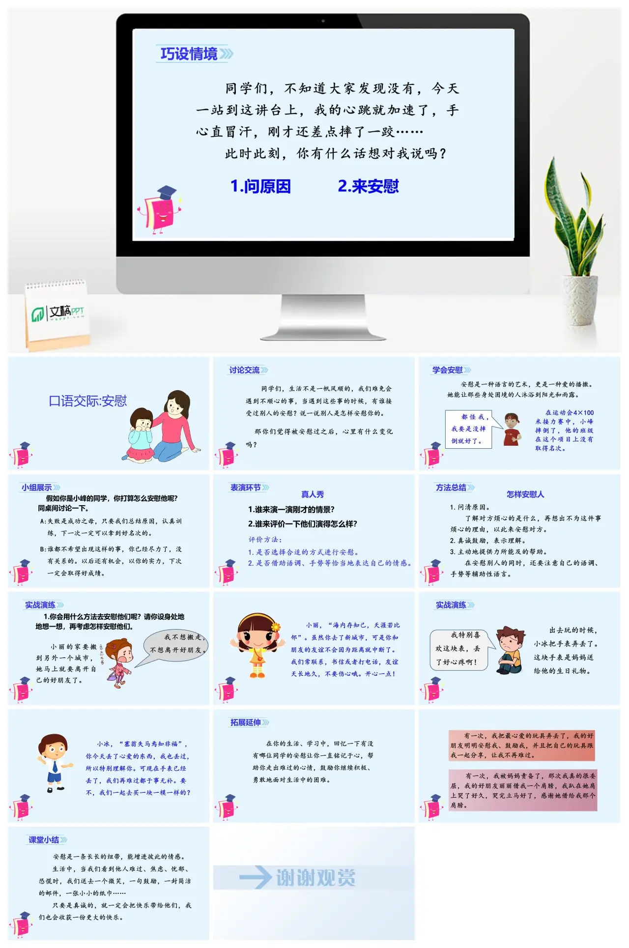 四年级上口语交际安慰教学PPT