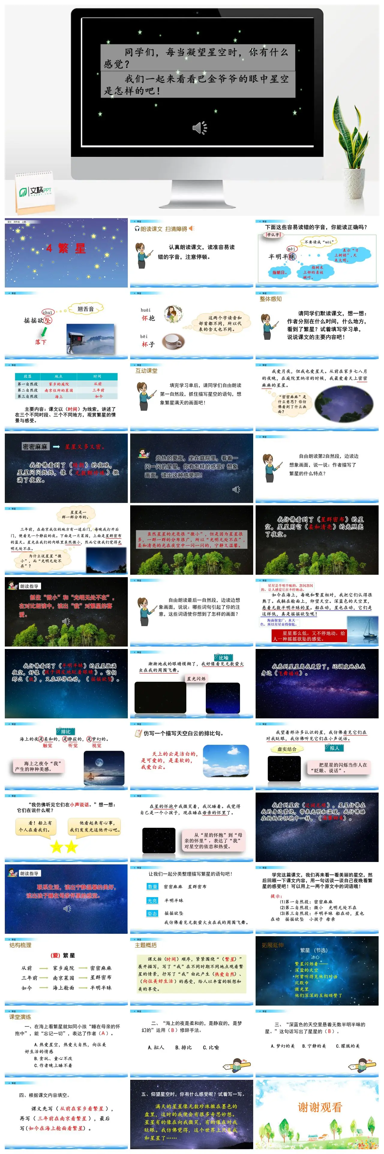 四年级语文繁星课文赏析PPT