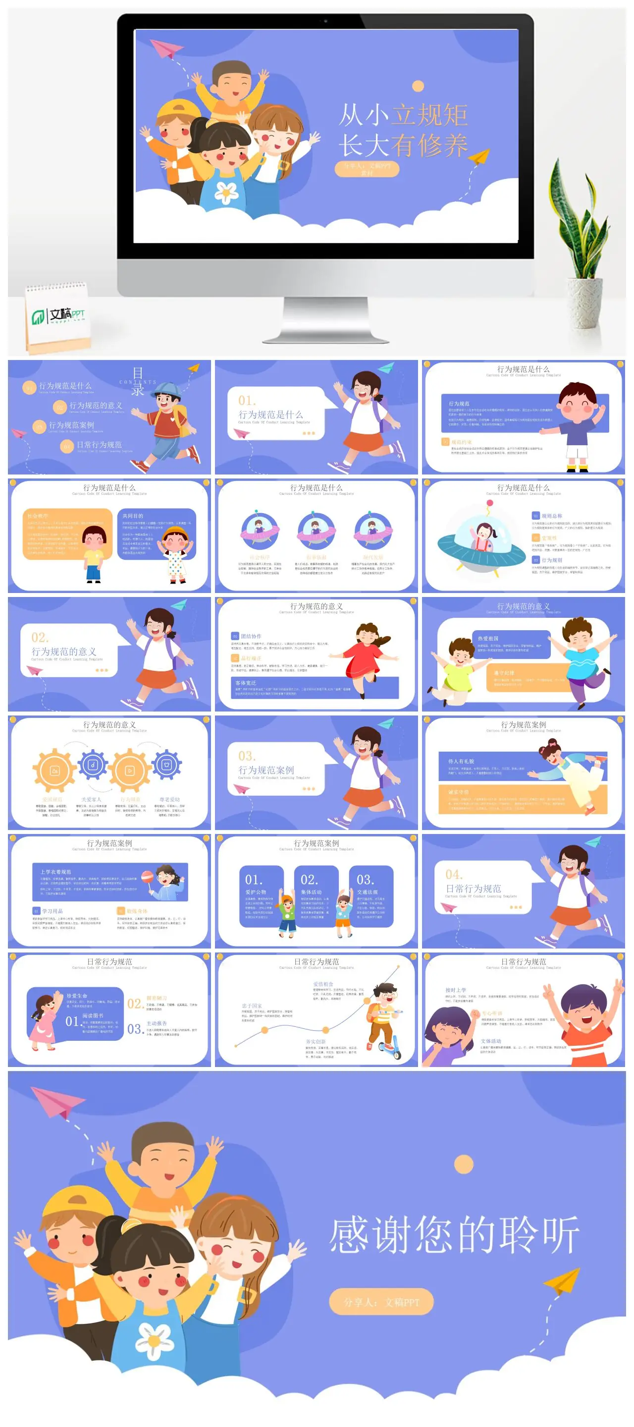 行为规范学习指南PPT
