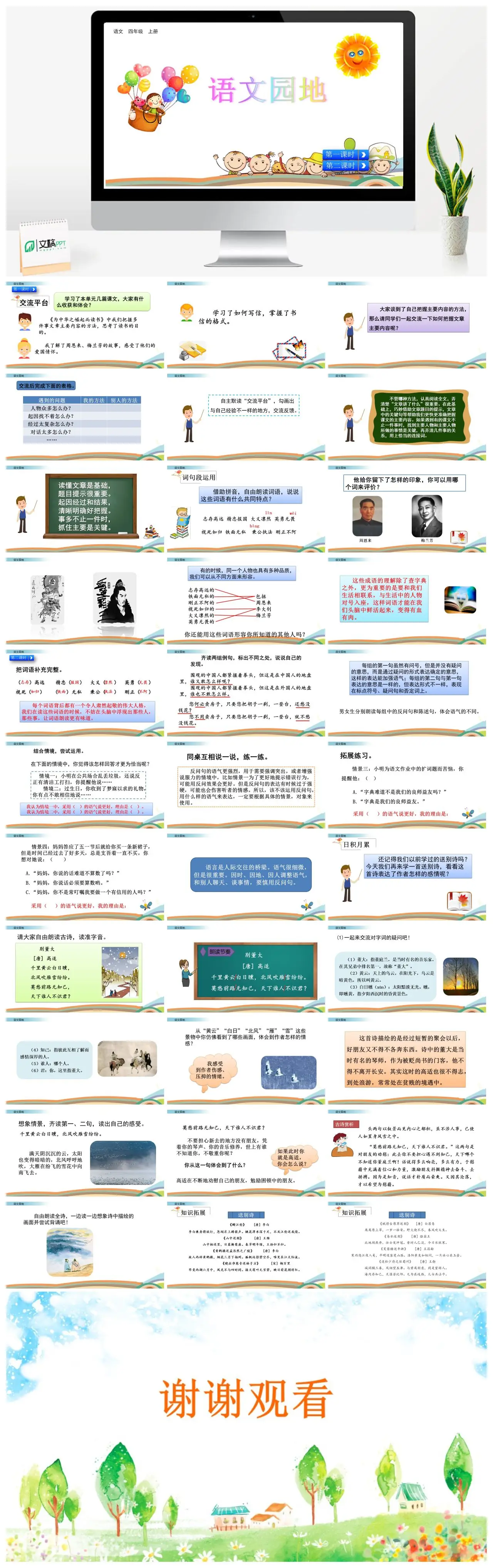 四年上语文园地七书信格式与爱国故事PPT