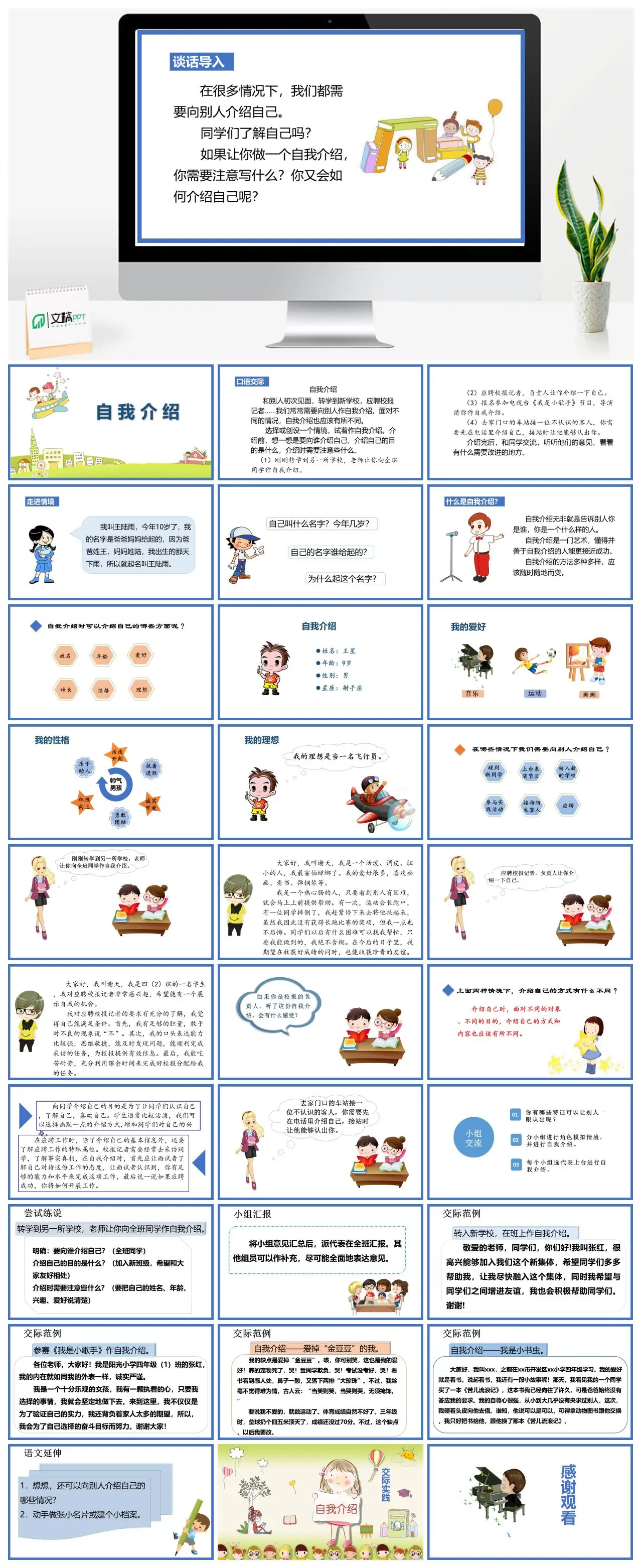 四年级下册口语交际自我介绍教学PPT