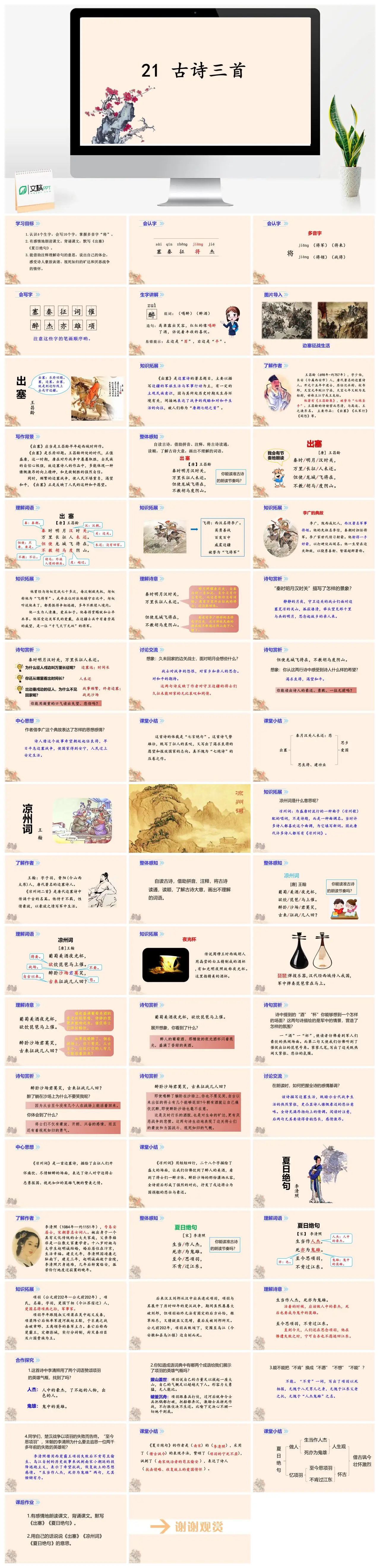 四年级上语文古诗三首教学PPT