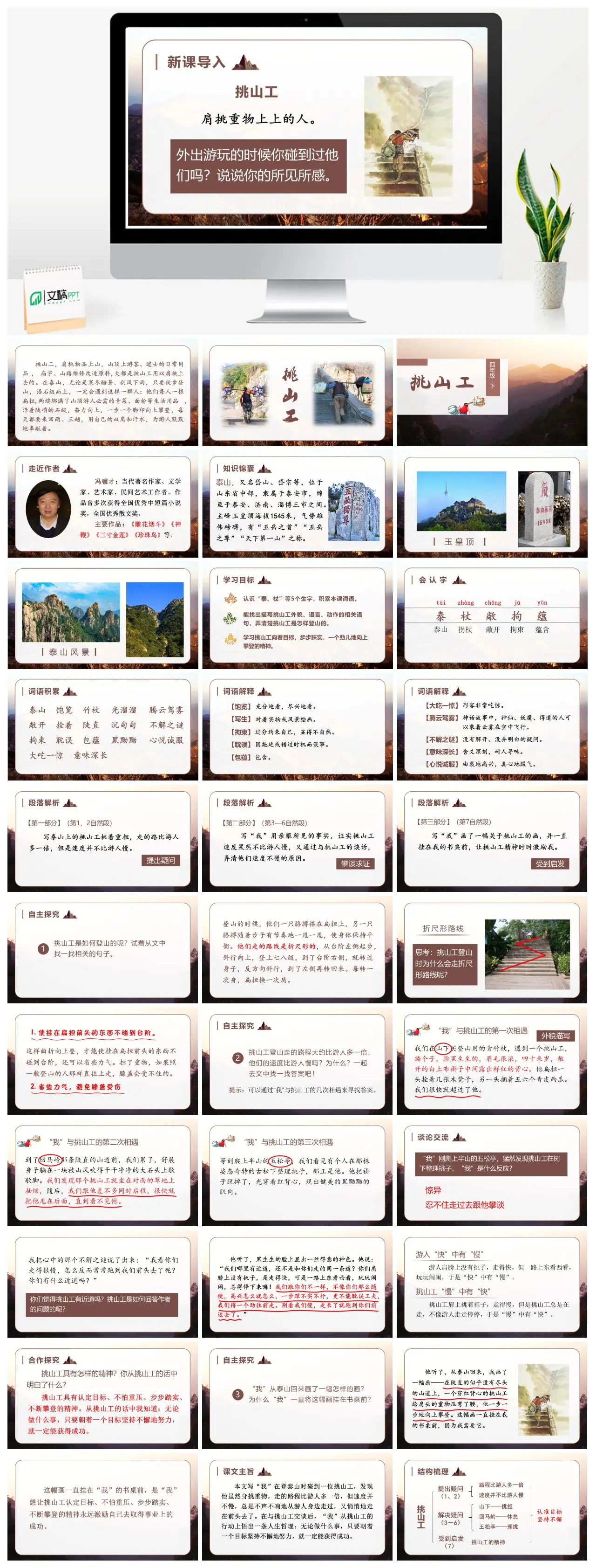 四年级语文挑山工教学课件PPT