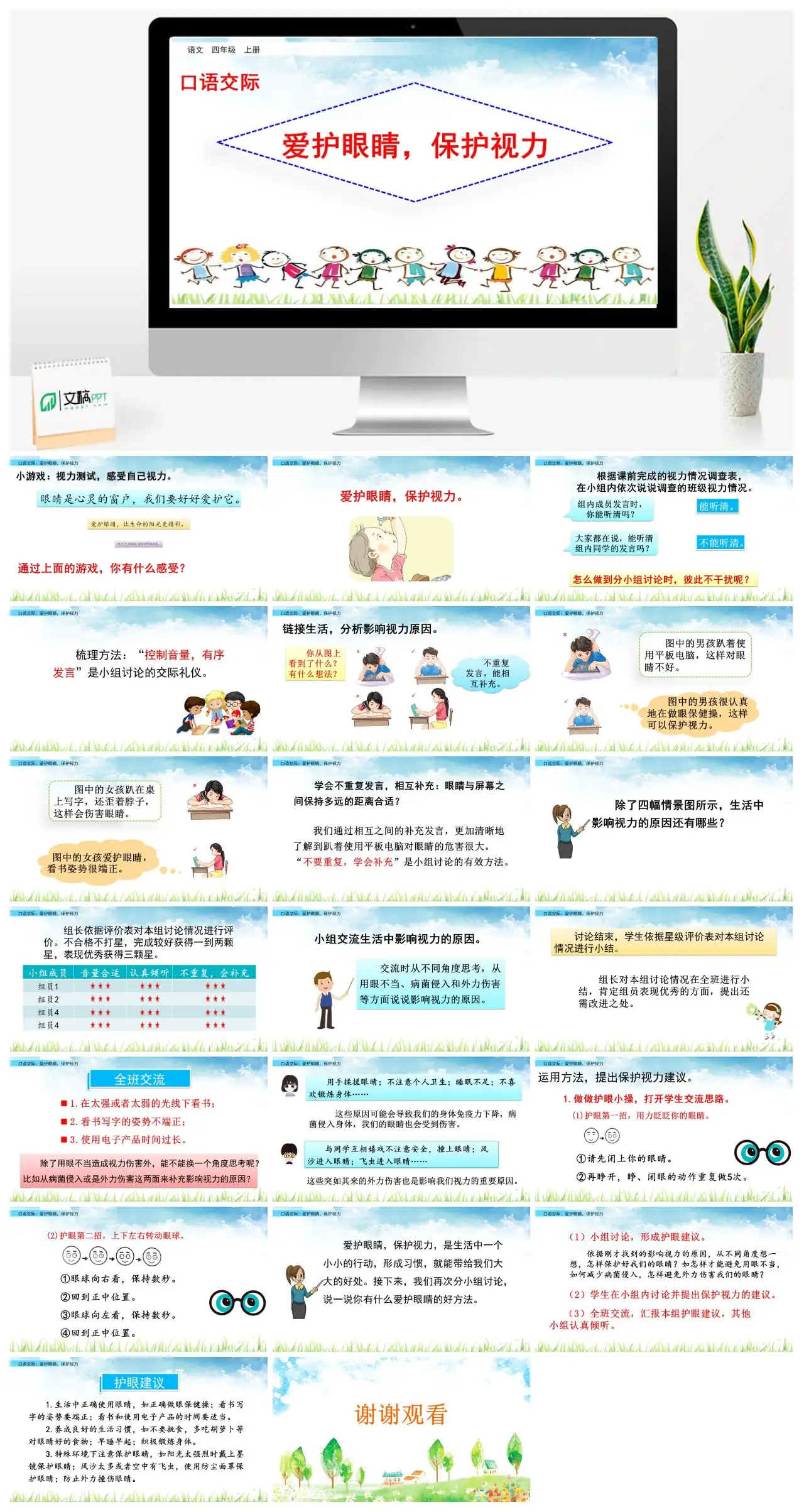 四年上口语交际爱护眼睛保护视力PPT