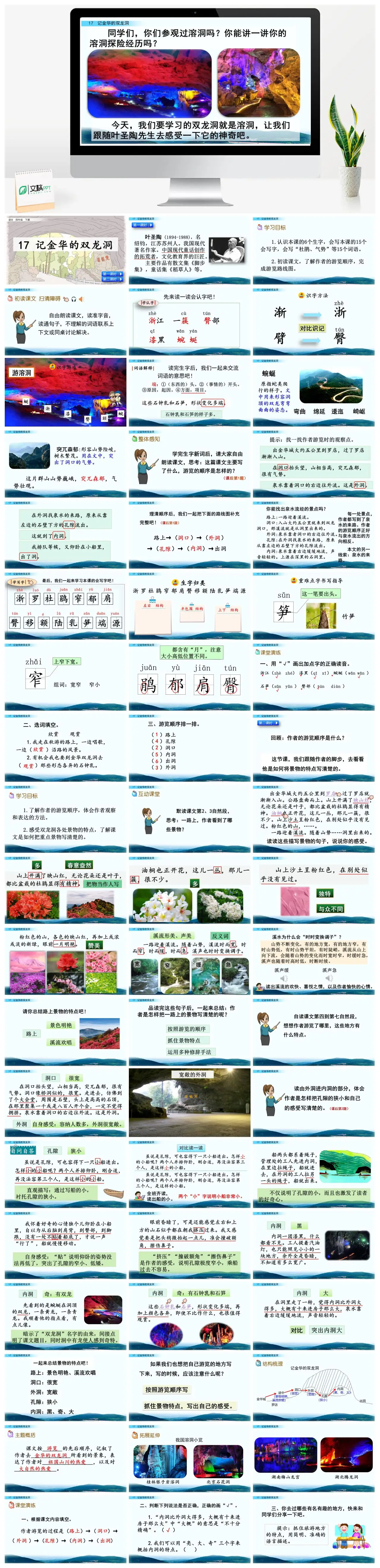四年下语文记金华的双龙洞叶圣陶PPT