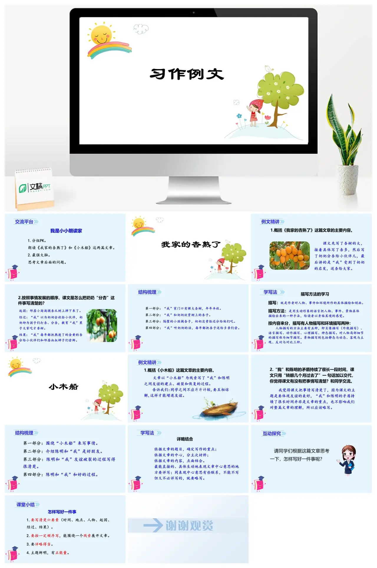 四年级上习作例文教学课件PPT