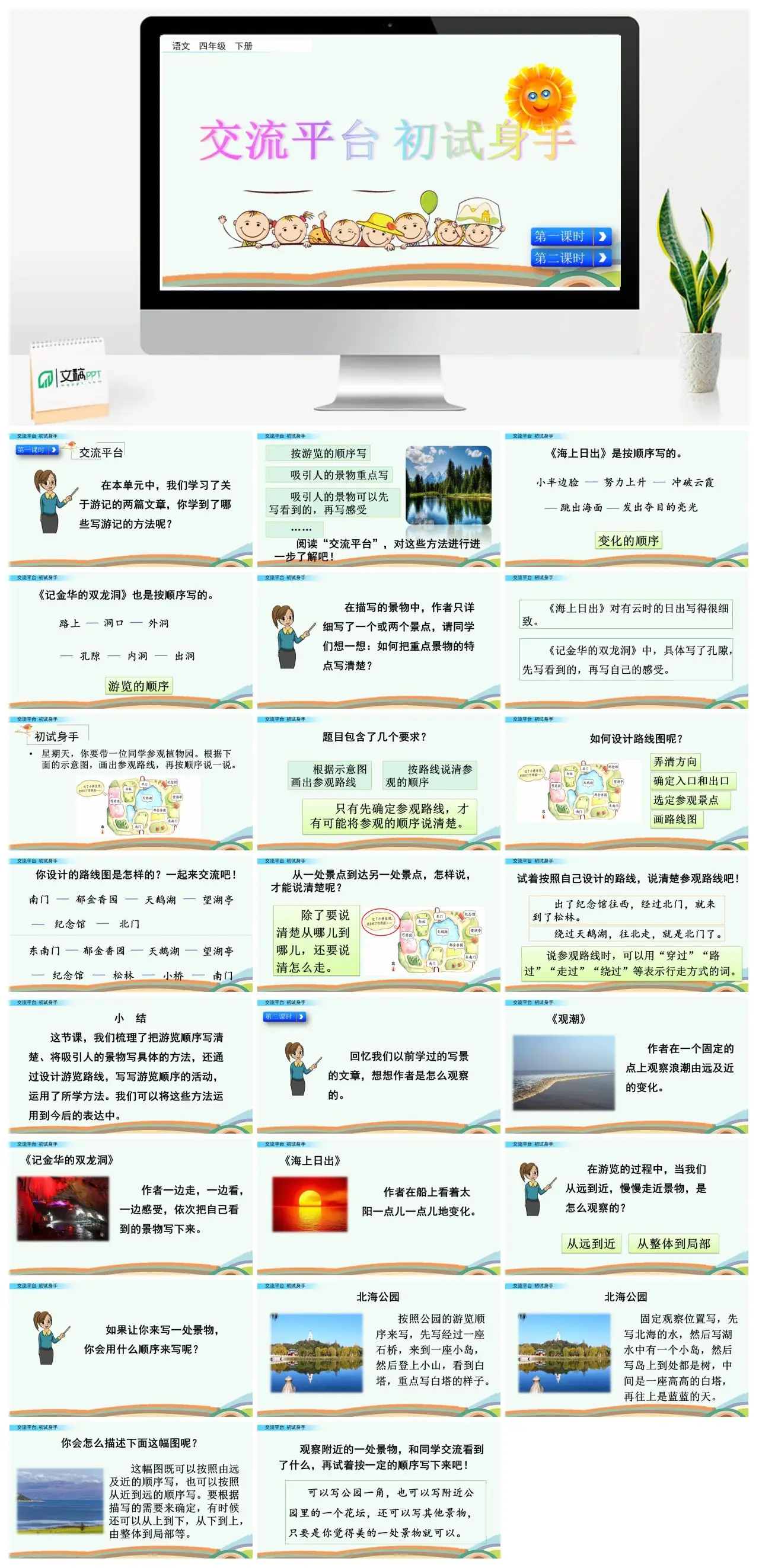 四年级语文下册交流平台与初试身手第二课时PPT