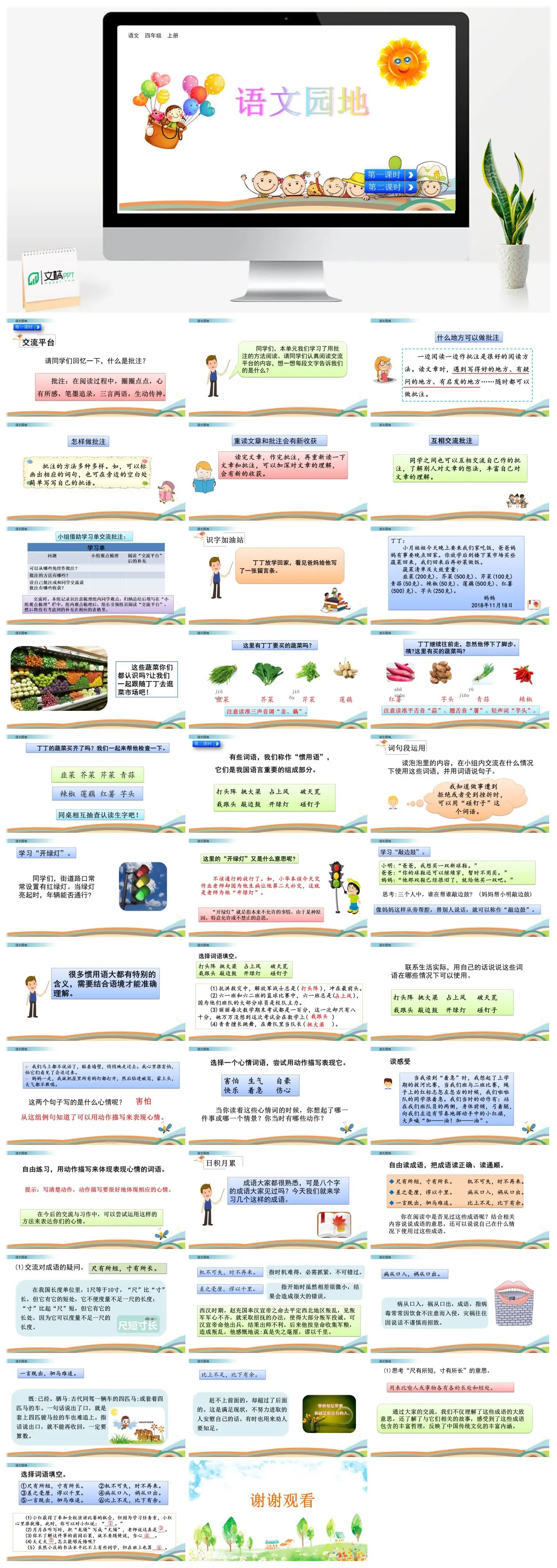四年级上语文园地六批注阅读教学PPT