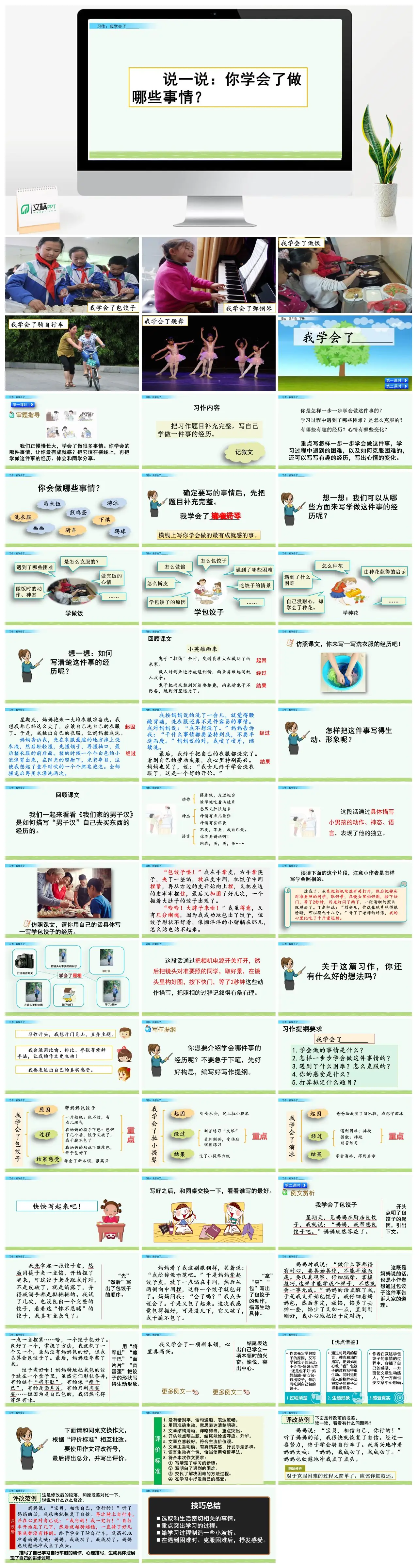 四年下习作我学会了PPT