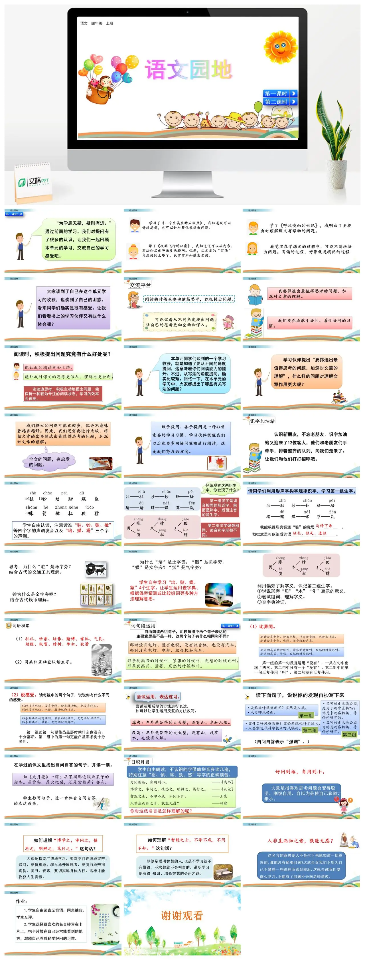 四年级语文园地提问方法学习PPT