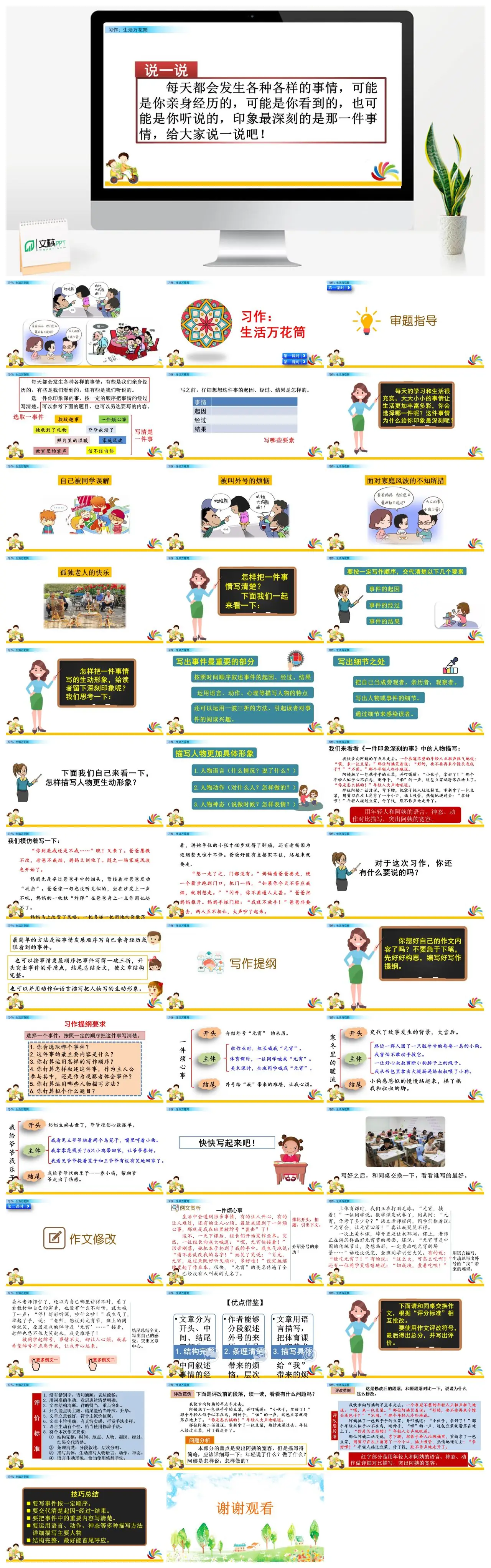 四年级上册习作生活万花筒教学课件PPT