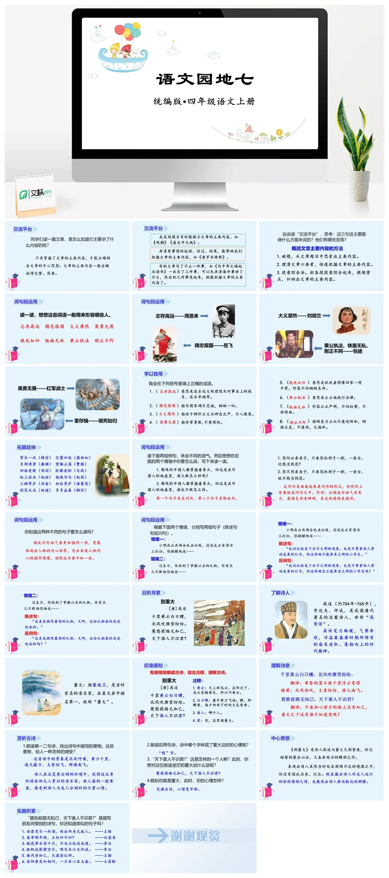 四年级语文上册第七单元语文园地七交流平台PPT