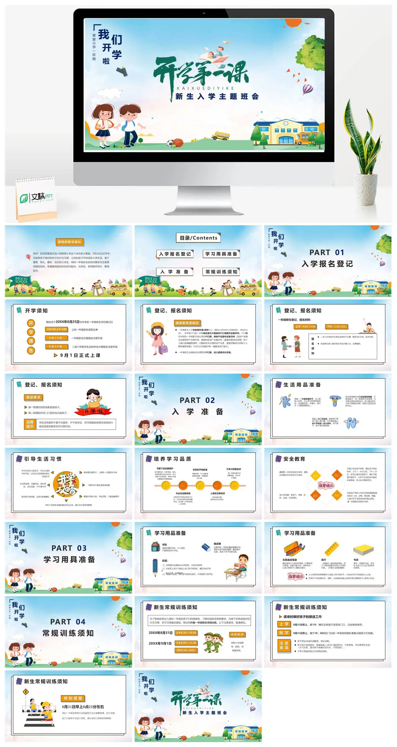 新生入学主题班会家长须知PPT