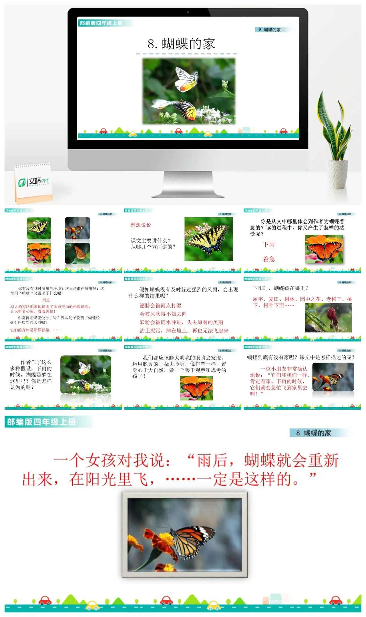 四年级语文蝴蝶的家课文教学PPT