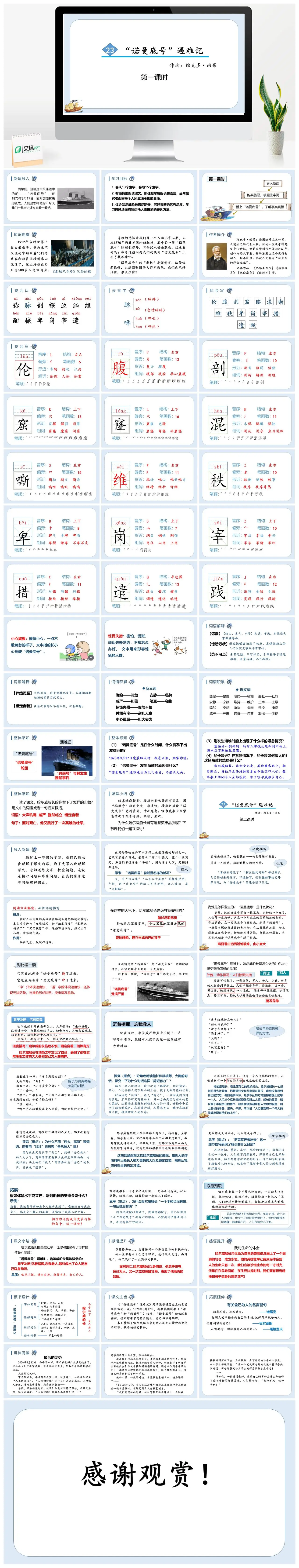 四年级语文诺曼底号遇难记教学PPT