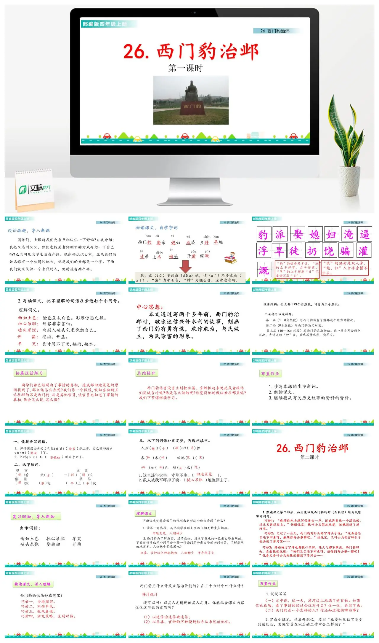 四年级语文西门豹治邺第一课时教学PPT