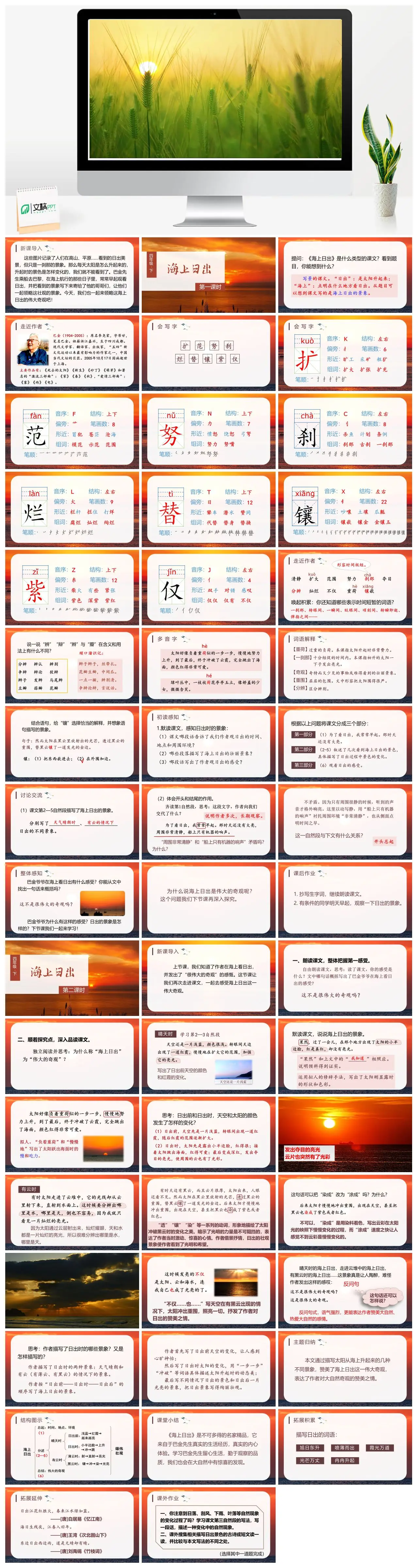四年级下语文海上日出教学课件PPT