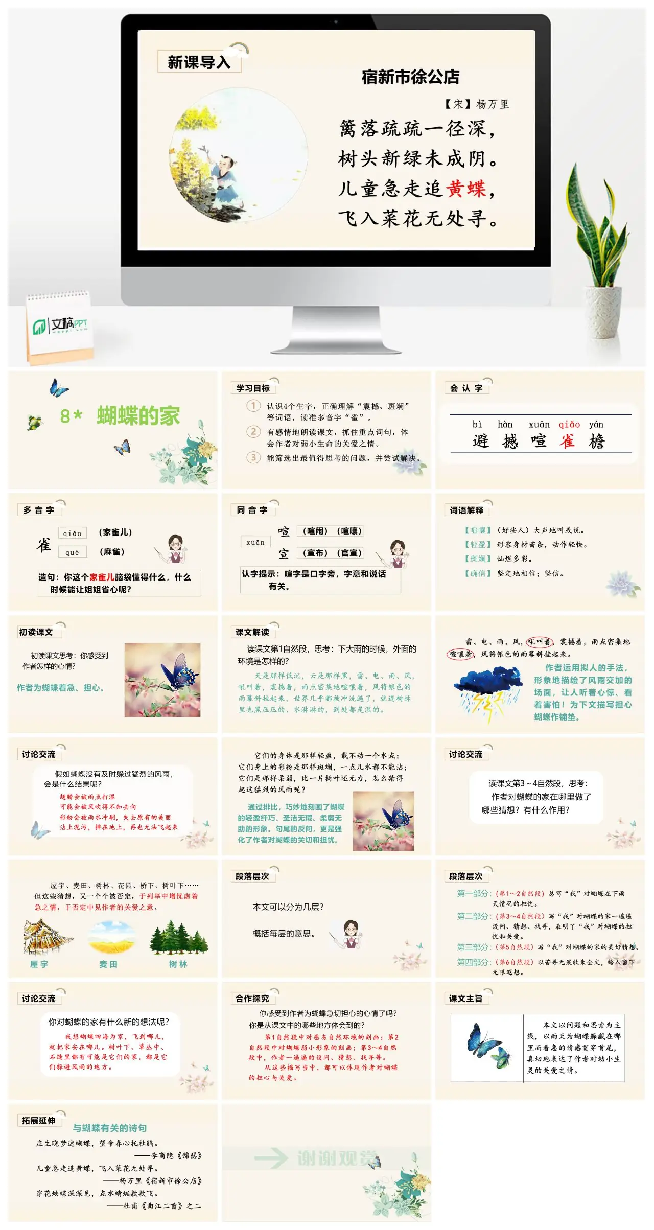 四年级语文蝴蝶的家教学PPT