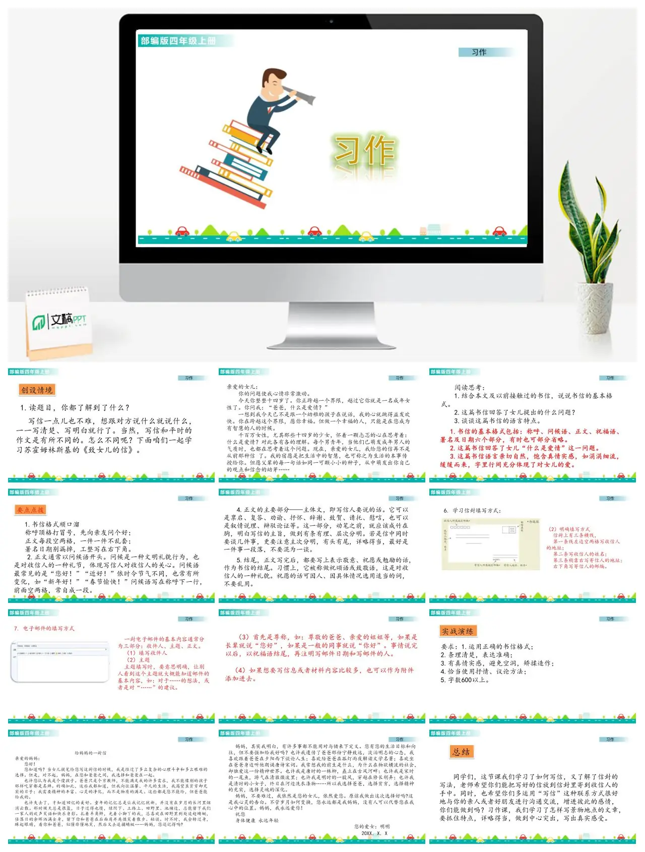 四年级上册第七单元习作写信教学PPT