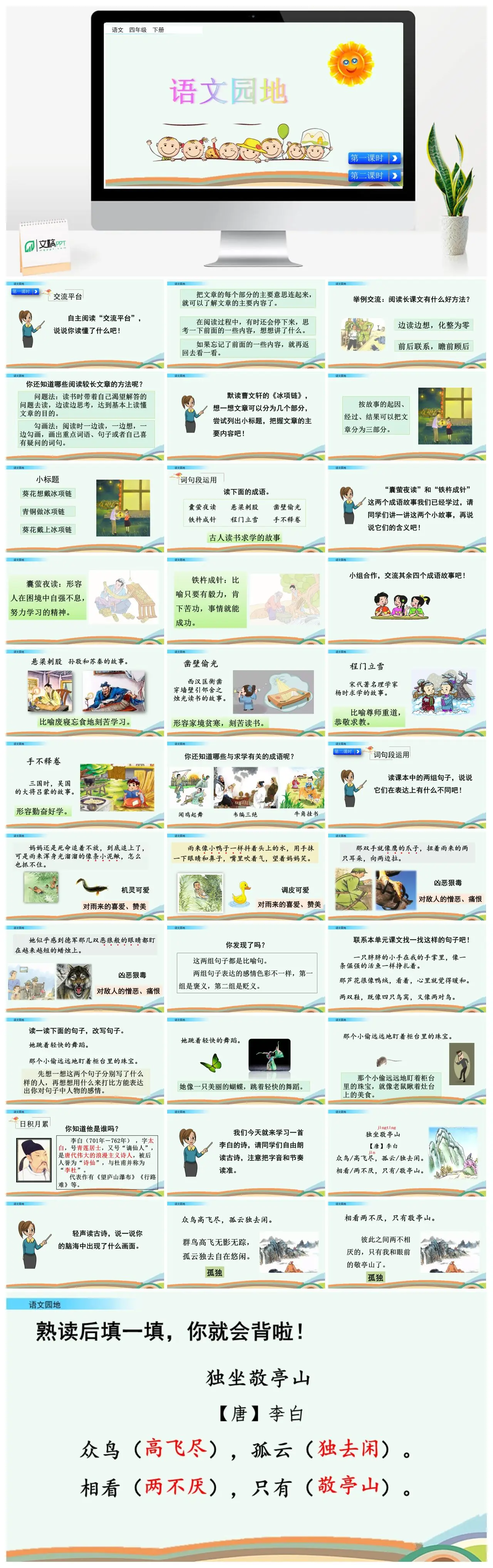 四年级下册语文园地六阅读方法交流平台PPT