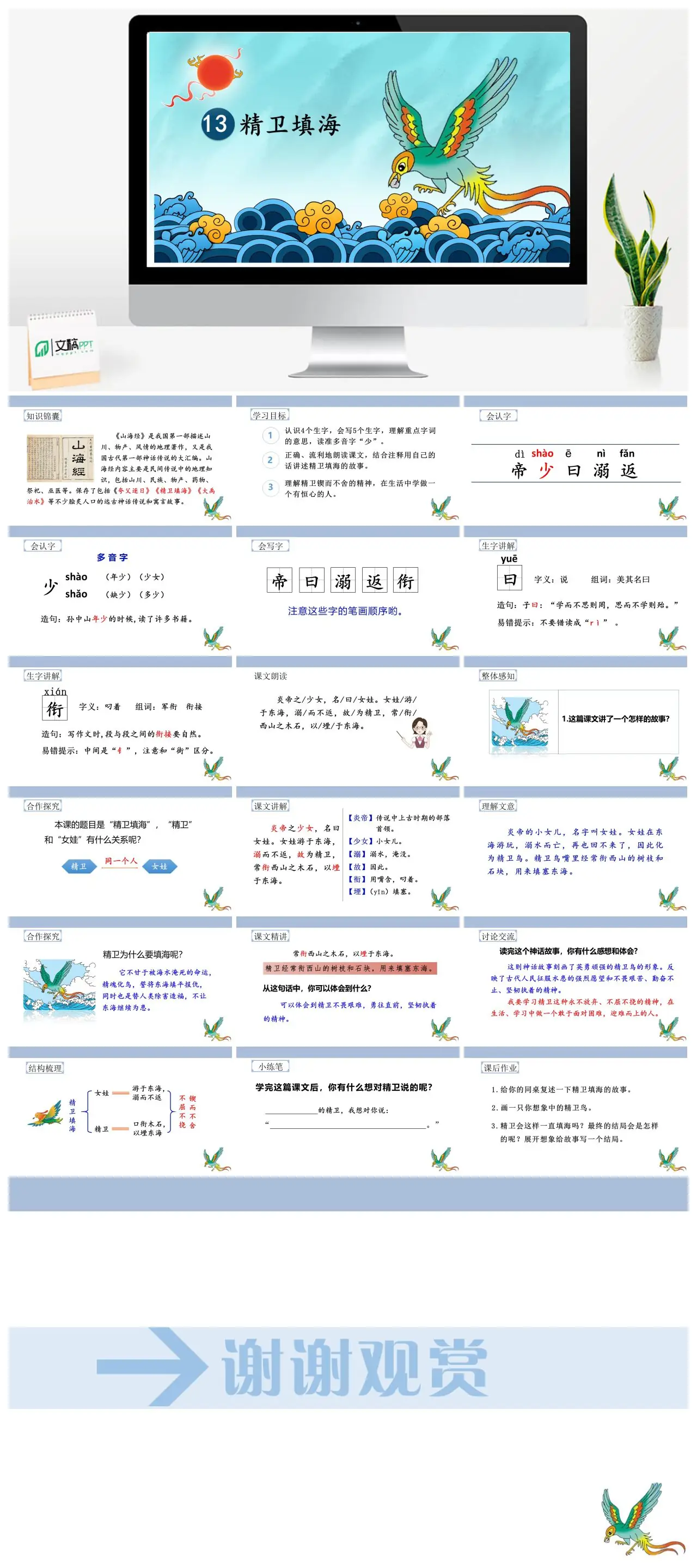 四年级上语文精卫填海教学课件PPT