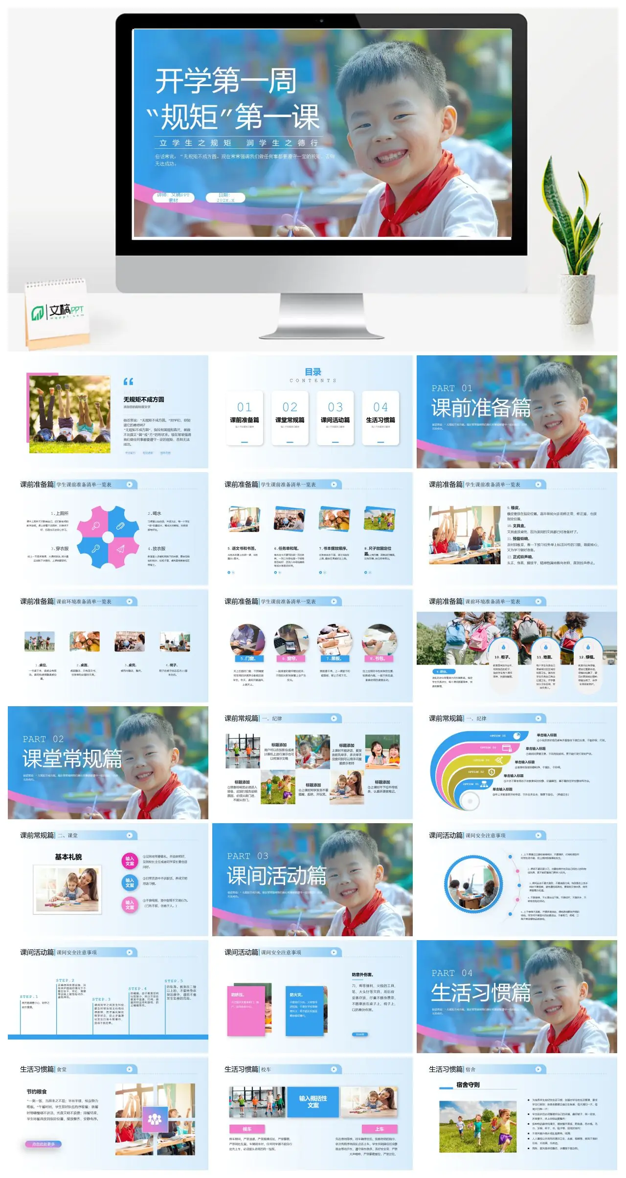 开学第一课无规矩不成方圆PPT