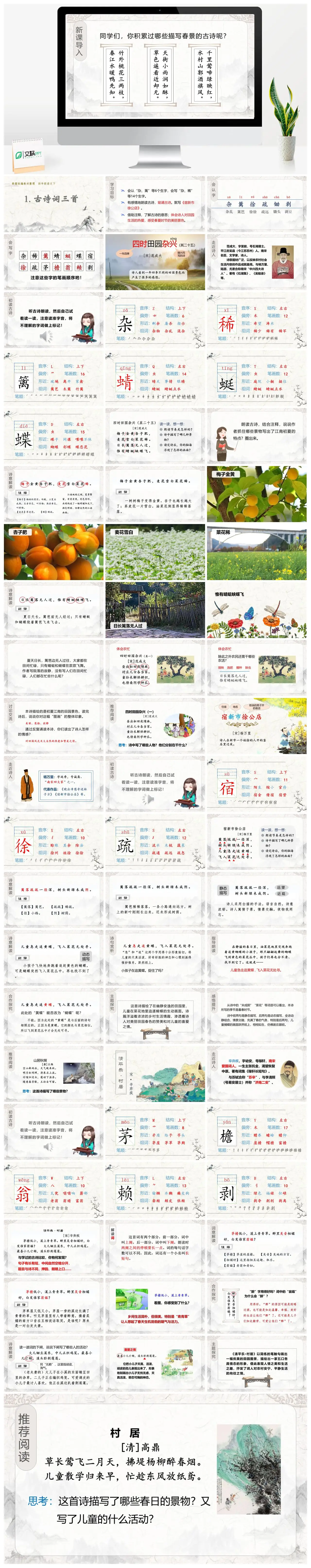 四年级语文下册古诗词三首教学课件PPT